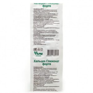 Глюконат кальция Форте таблетки 500 мг N10